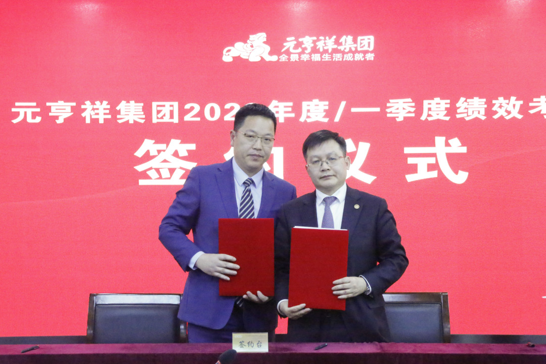 元亨祥年会,元亨祥工作怎么样