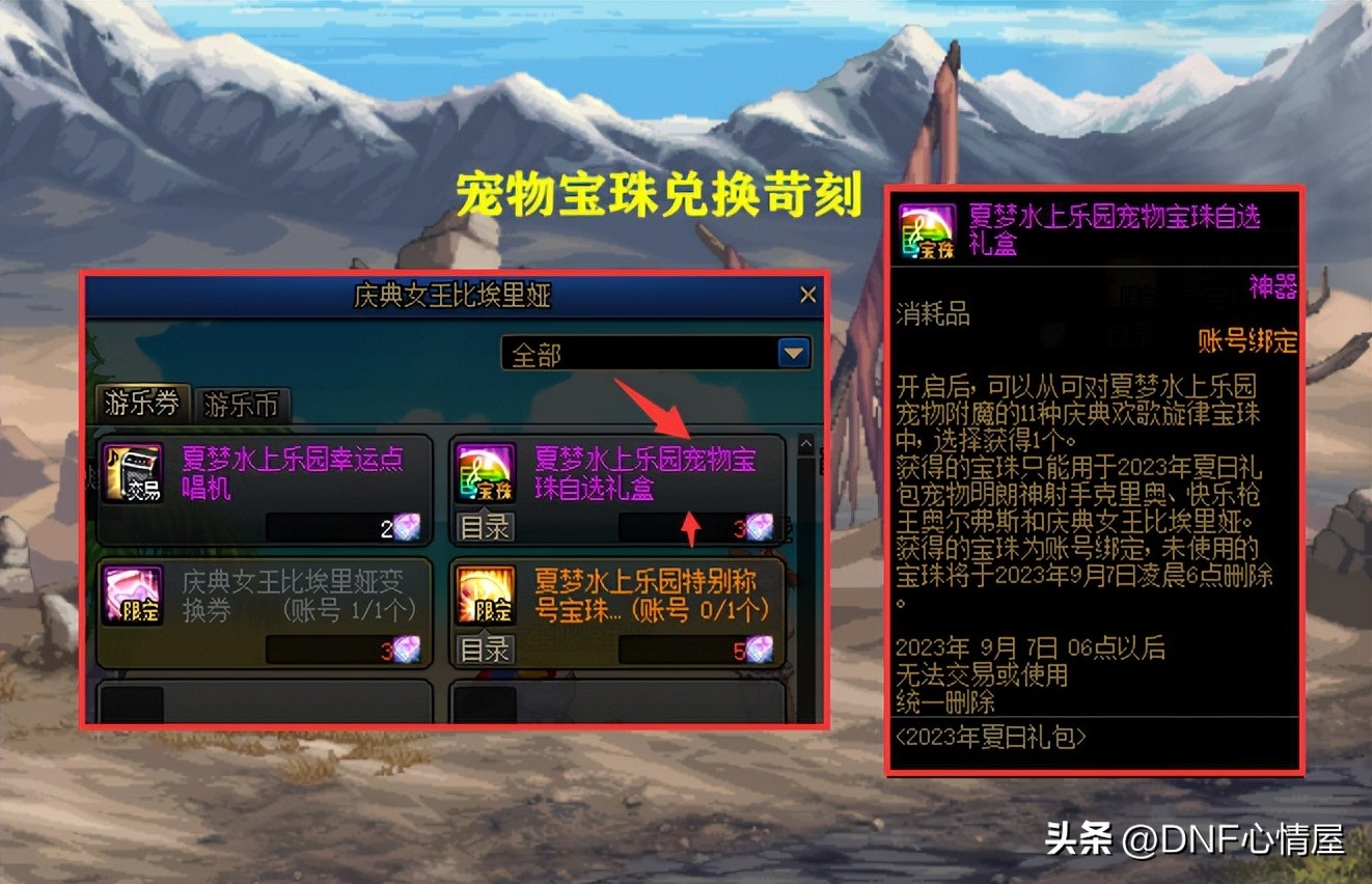 dnf提前准备什么东西好,dnf升级券使用攻略