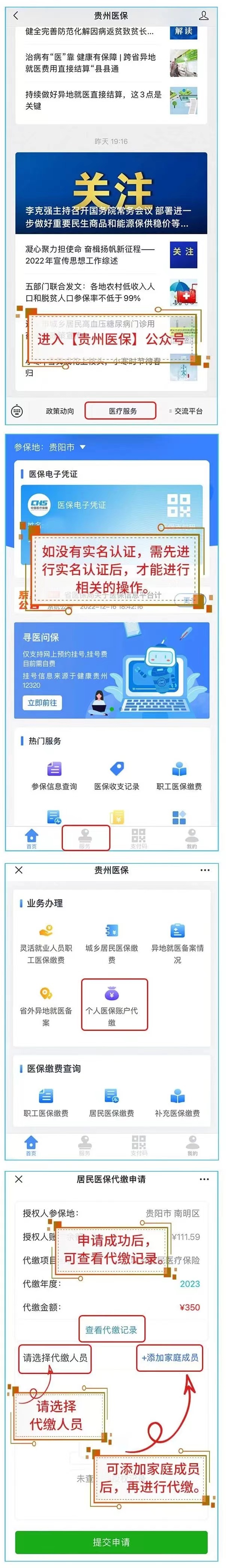 贵州省职工医保网上缴费方法,贵州省职工医保网上缴费方式