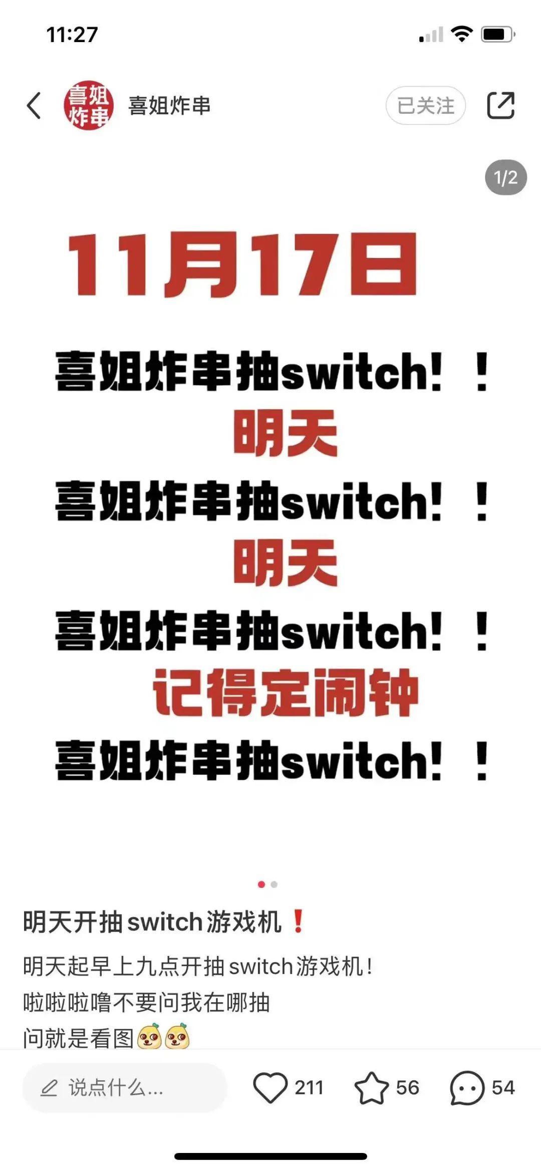 一起来看喜姐杯丨炸串“小买卖”如何在抖音做成“大生意”