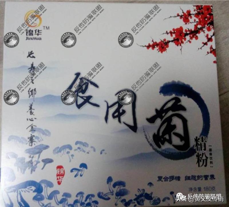 锦华食用菌的危害,锦华食用菌保健品骗局