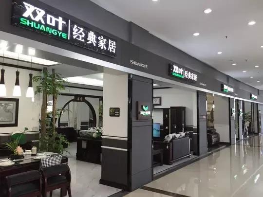 七台河双叶实业有限公司,双叶家具七台河工厂