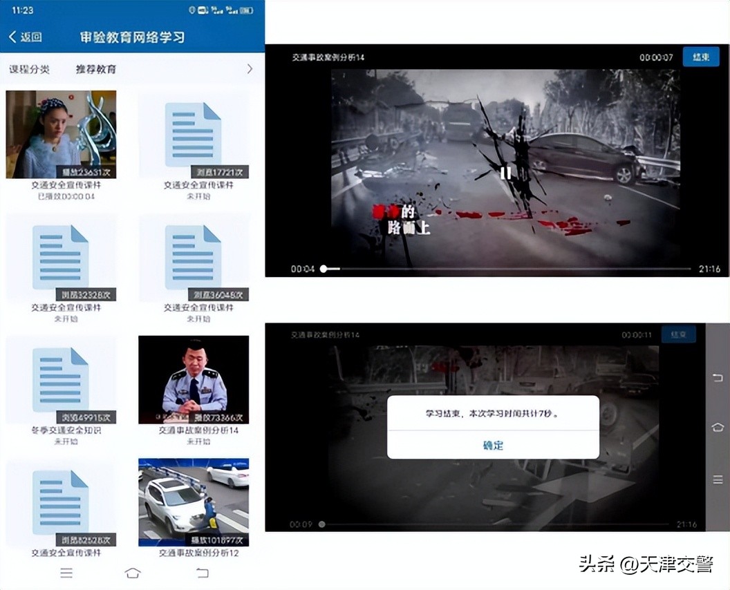 12123驾照审验流程,12123审验教育视频打不开