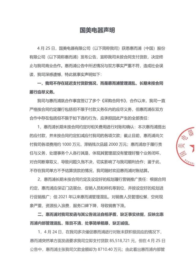 黄光裕拼命一年，国美现在怎么样了？