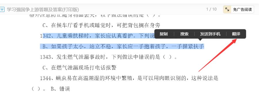 怎样免费获得免费文档,如何复制百度文库收费文档的文字
