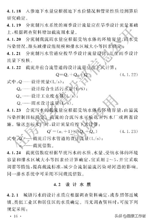 gb50014-2021室外排水设计标准,室外给排水设计规范gb50013-2006