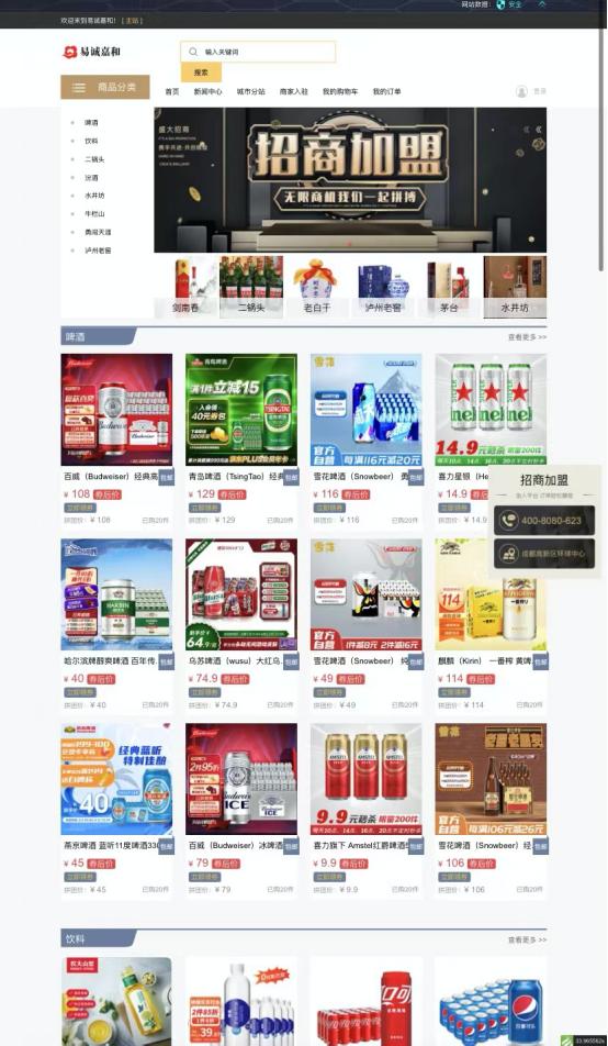 易诚嘉和：酒水市场前景可期，入门创业潜力大