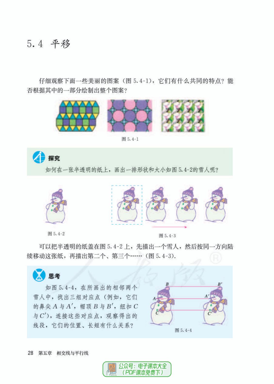 2021版七年级上册数学课本电子,七年级下册数学人教版2024电子书