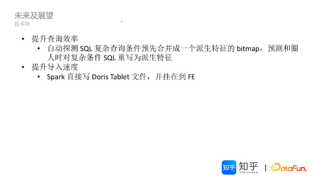 基于Doris的知乎DMP系统架构与实践