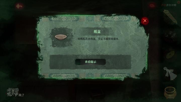 校园纸嫁衣游戏解谜攻略,纸嫁衣中式剧情解谜第一关怎么过