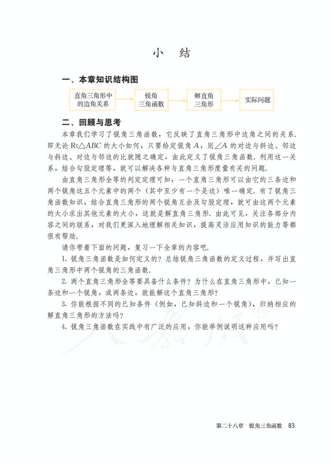 人教版初中数学九年级下册书,初中数学九年级下册教学视频