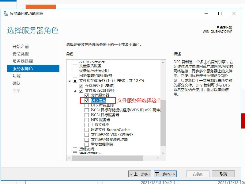 windowsserver2016分布式文件系统（DFS）整合企业共享资源