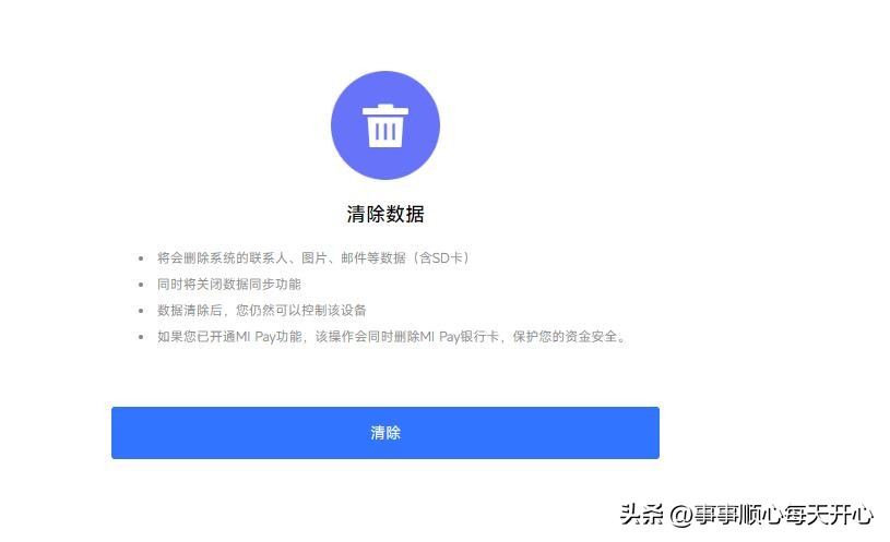 小米手机丢了怎么删除上面的东西,小米手机远程锁定还能清除数据吗