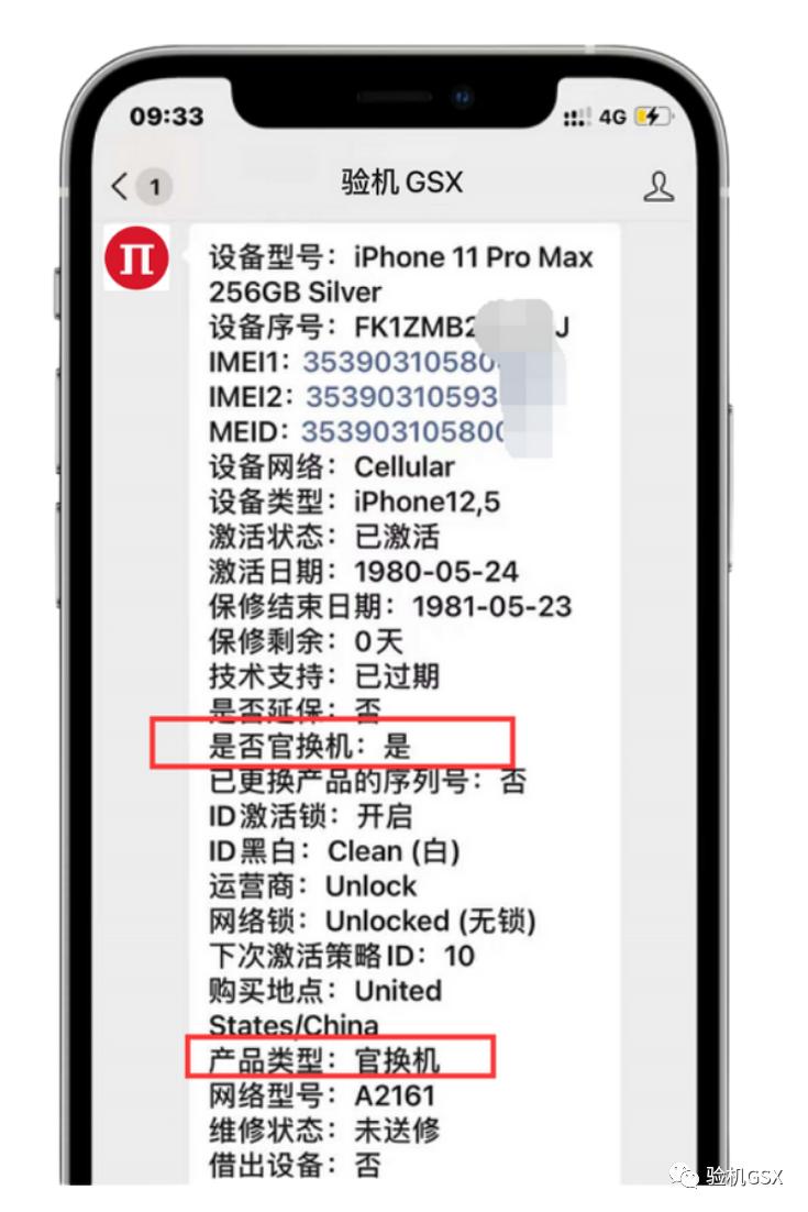 二手iphone官换机和bs机,iphone二手手机和bs机哪个值得买