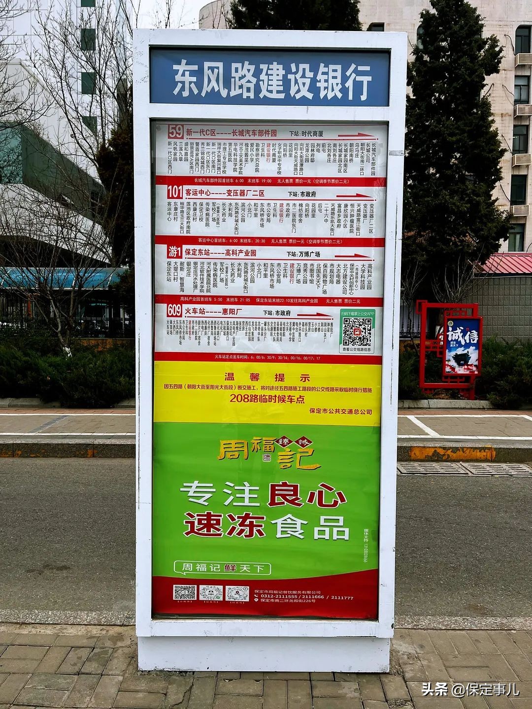 保定打造宜居宜业品质生活之城,保定品质生活之城火车站