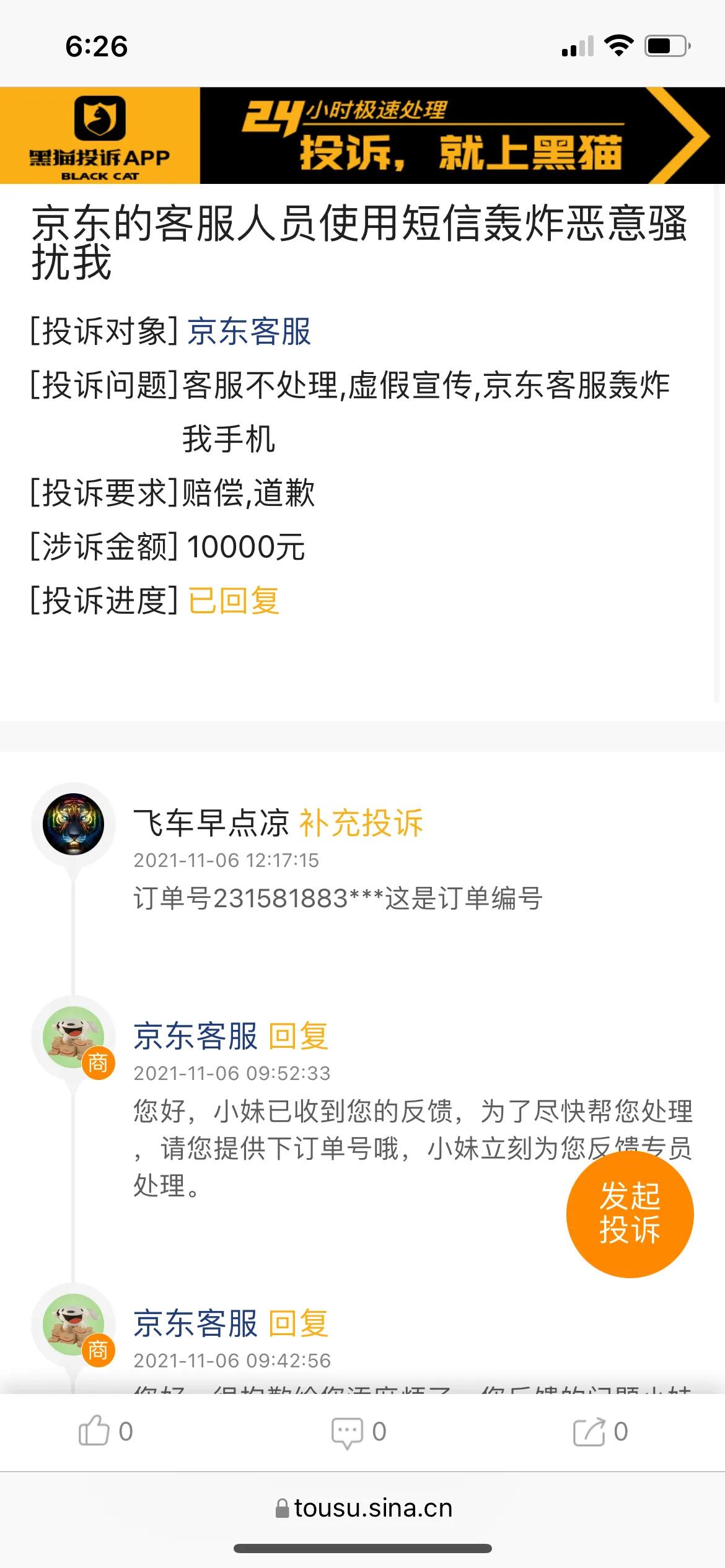 购物信息被泄露,京东的购物信息泄露怎么办