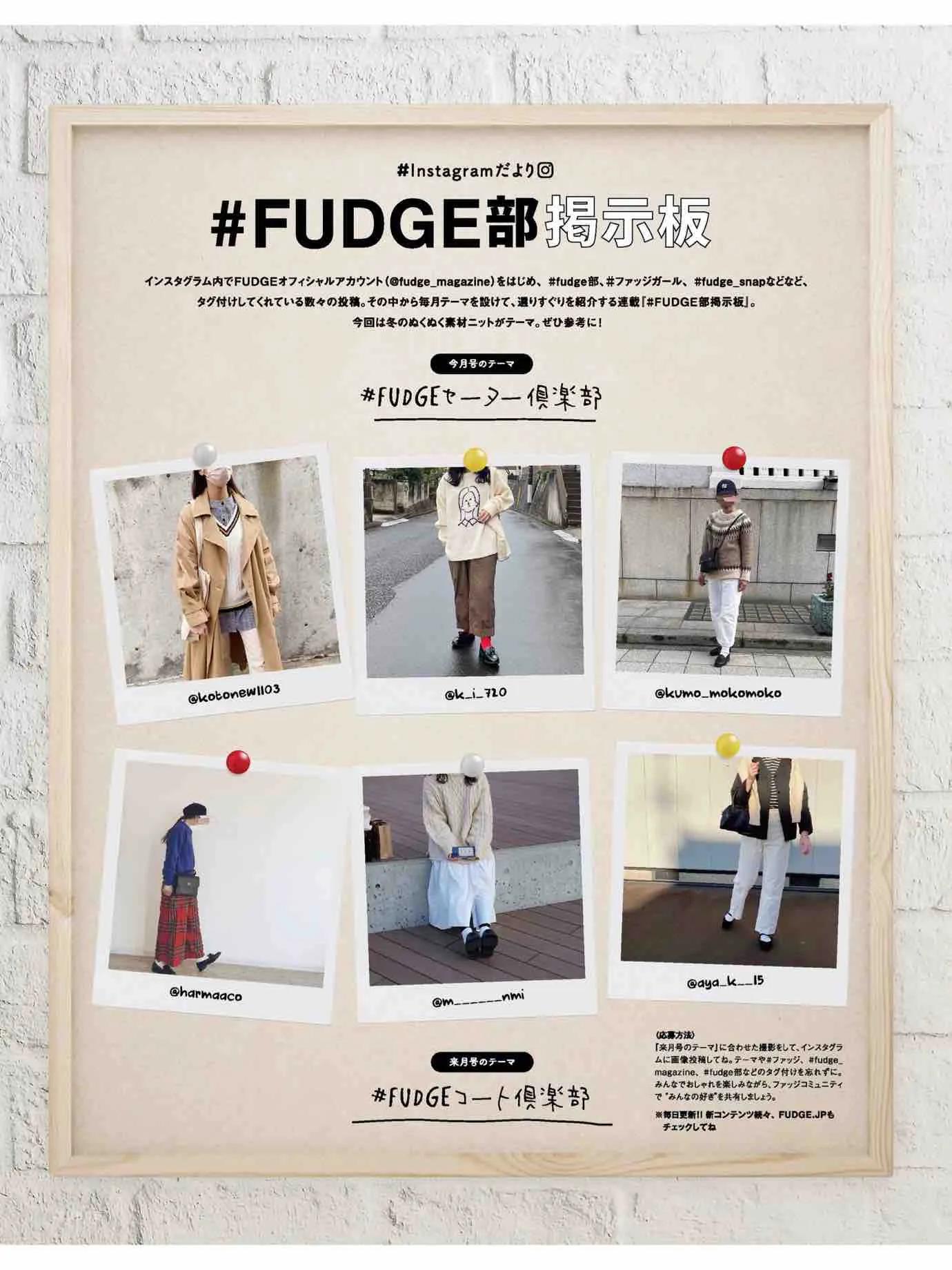 日本时尚杂志《FUDGE》2022/12