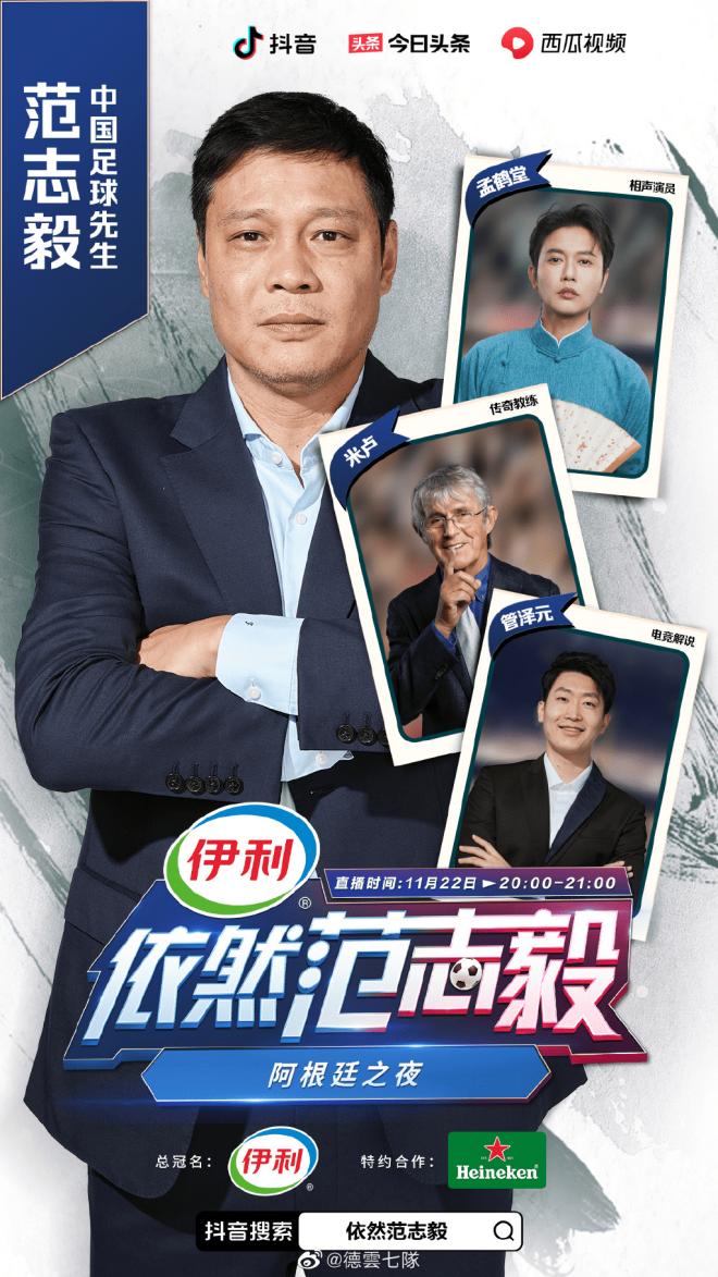 范志毅管泽元预测欧洲比分,范志毅管泽元打赌原视频