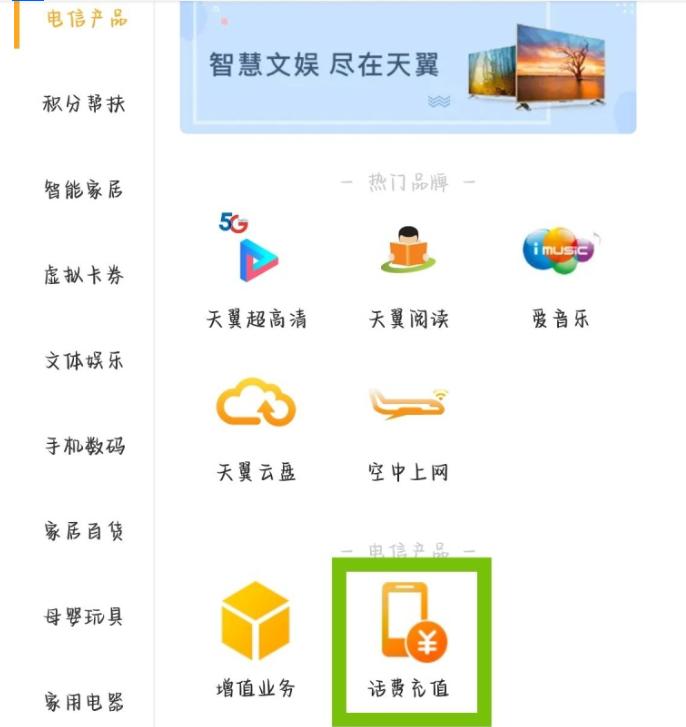 电信1000积分能换多少话费,电信营业厅积分兑换话费怎么兑换