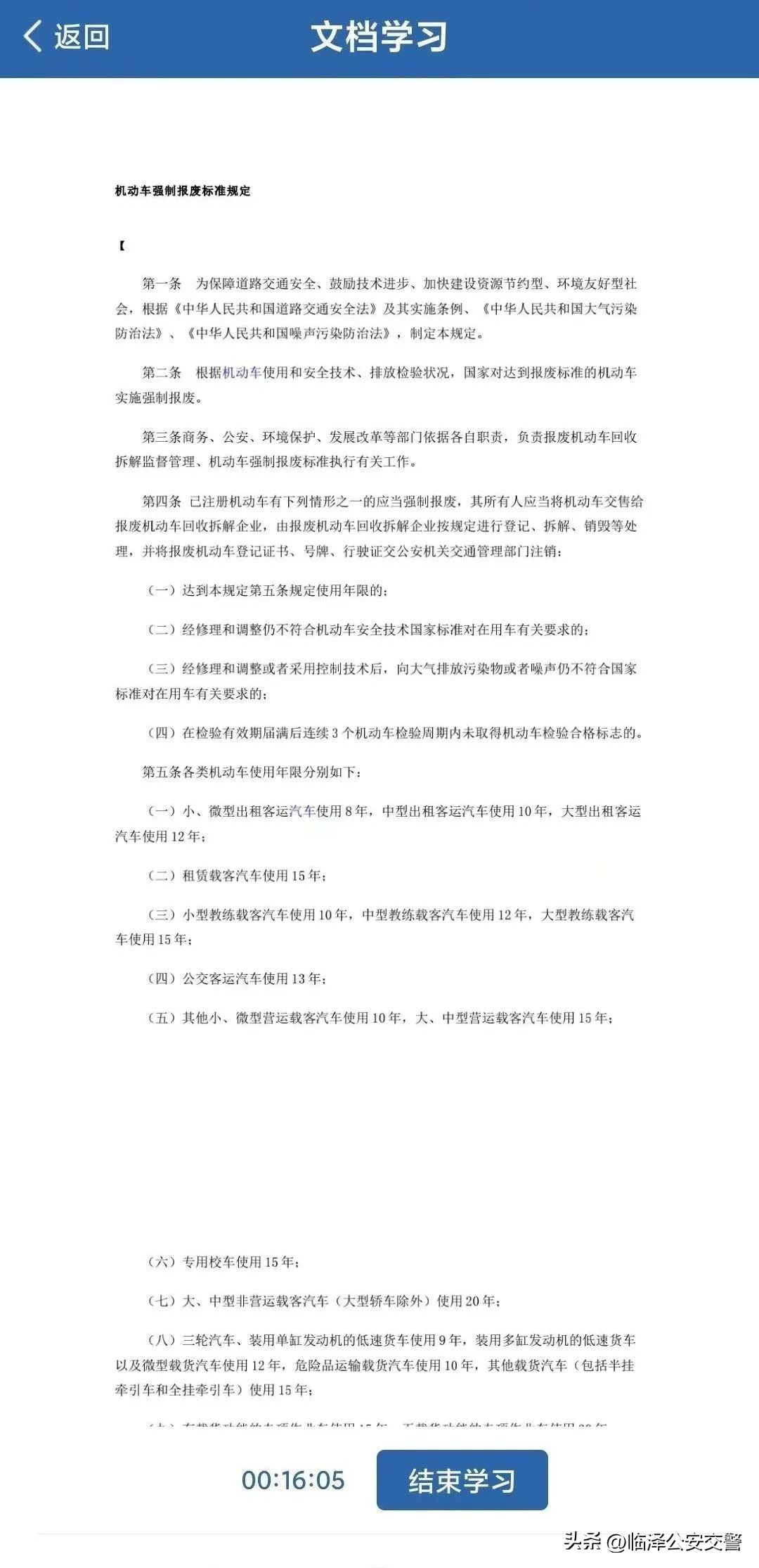 怎么使用交管12123网上学习,交管12123节假日能办理业务吗