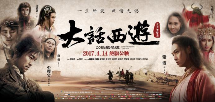 网络大电影大话西游,周星驰朱茵大话西游属于哪一部