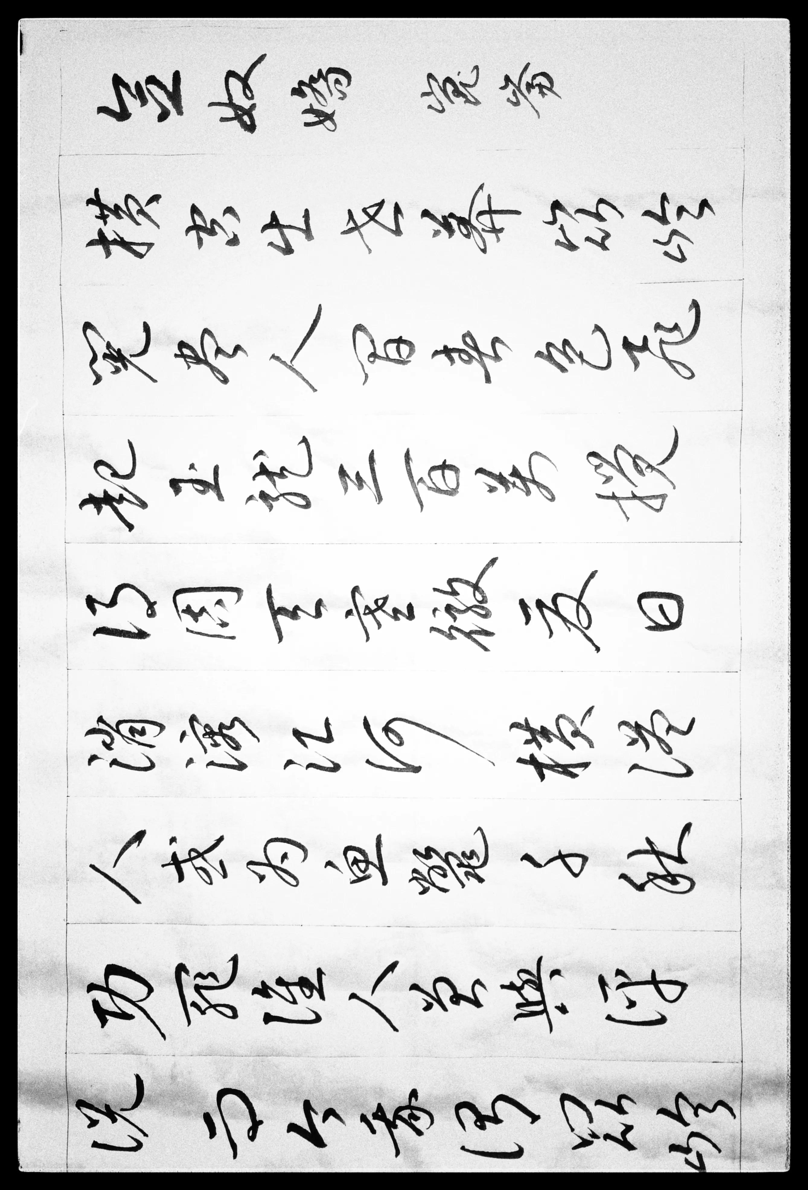 草书毛主席诗词十五首