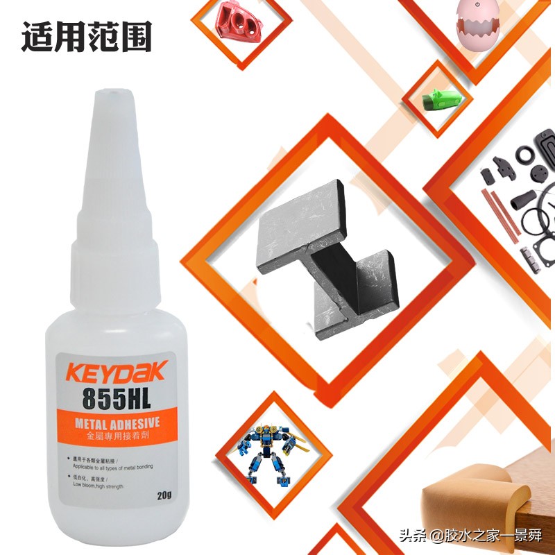 快速粘不锈钢胶水金属专用,塑料跟金属粘接用什么胶水好