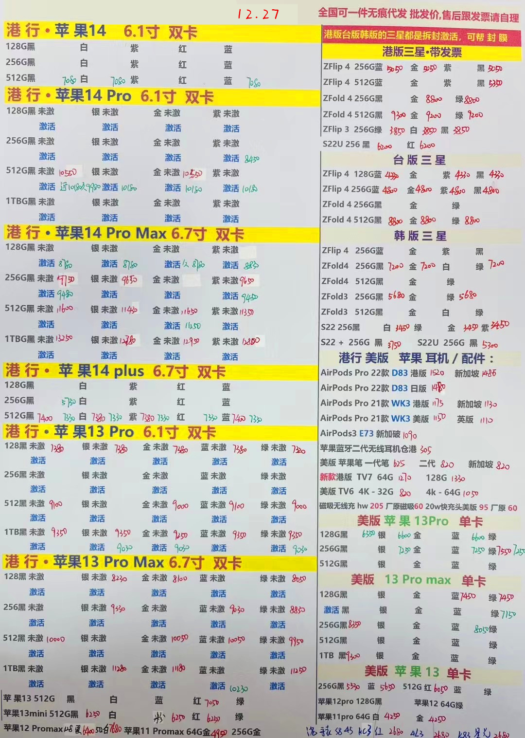 2020.11.21华强北手机批发报价表,2021年10月27日华强北手机报价