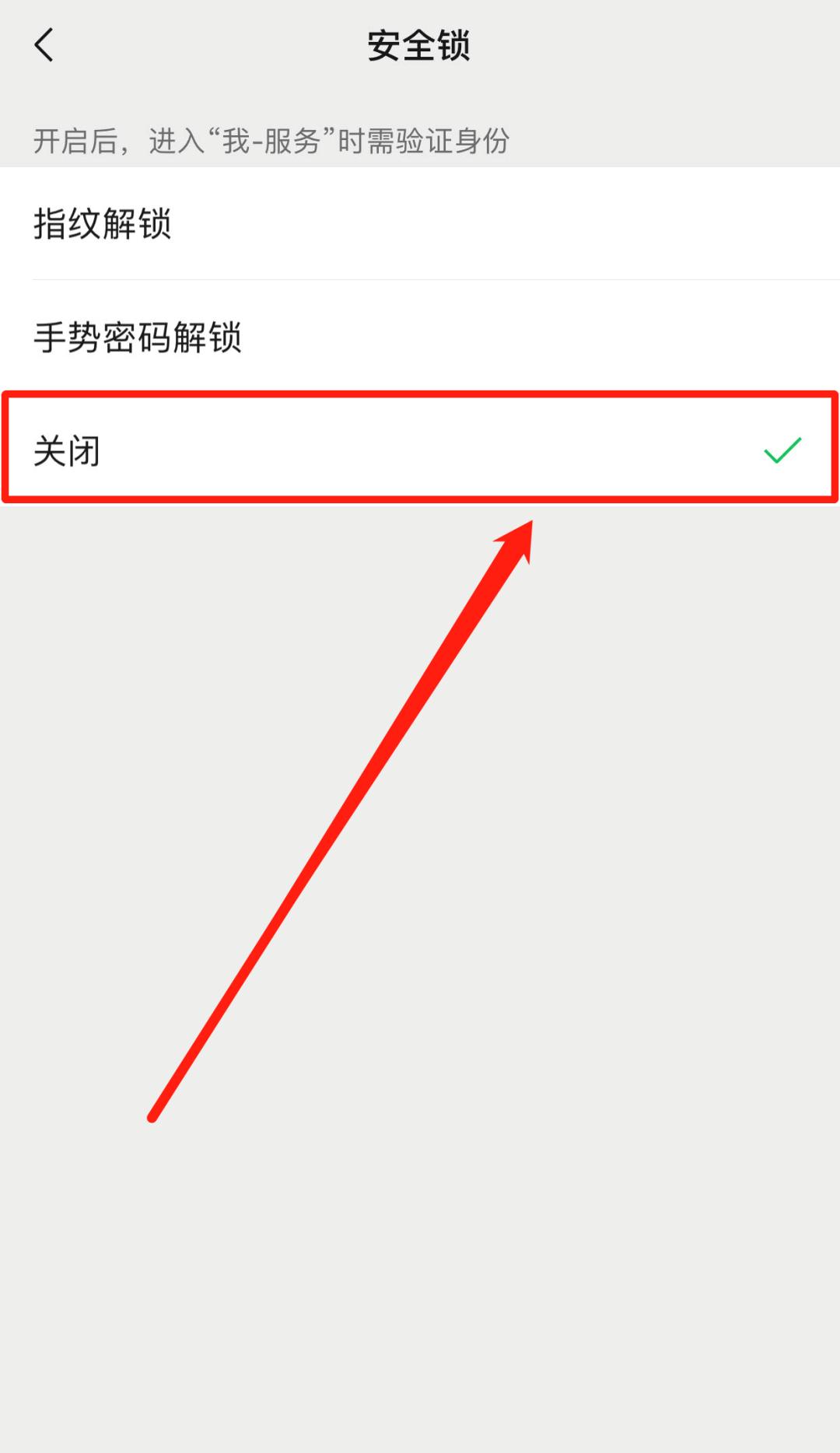 微信支付手势密码怎么不显示轨迹,微信支付手势密码怎么关掉