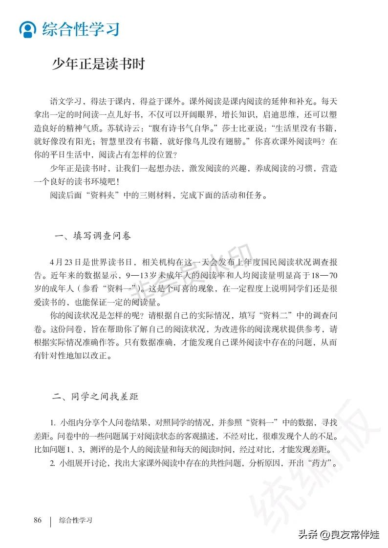 七年级语文课本电子完整版,七年级上册语文教材基础知识手册