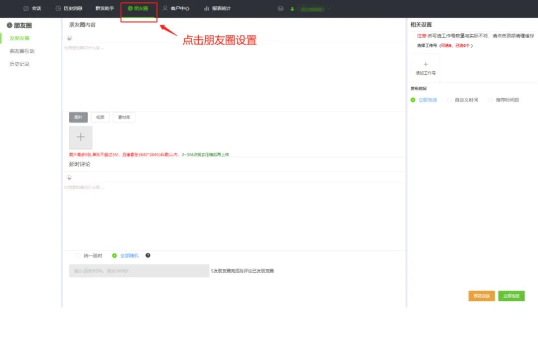 定时发圈软件,易推圈定时发圈