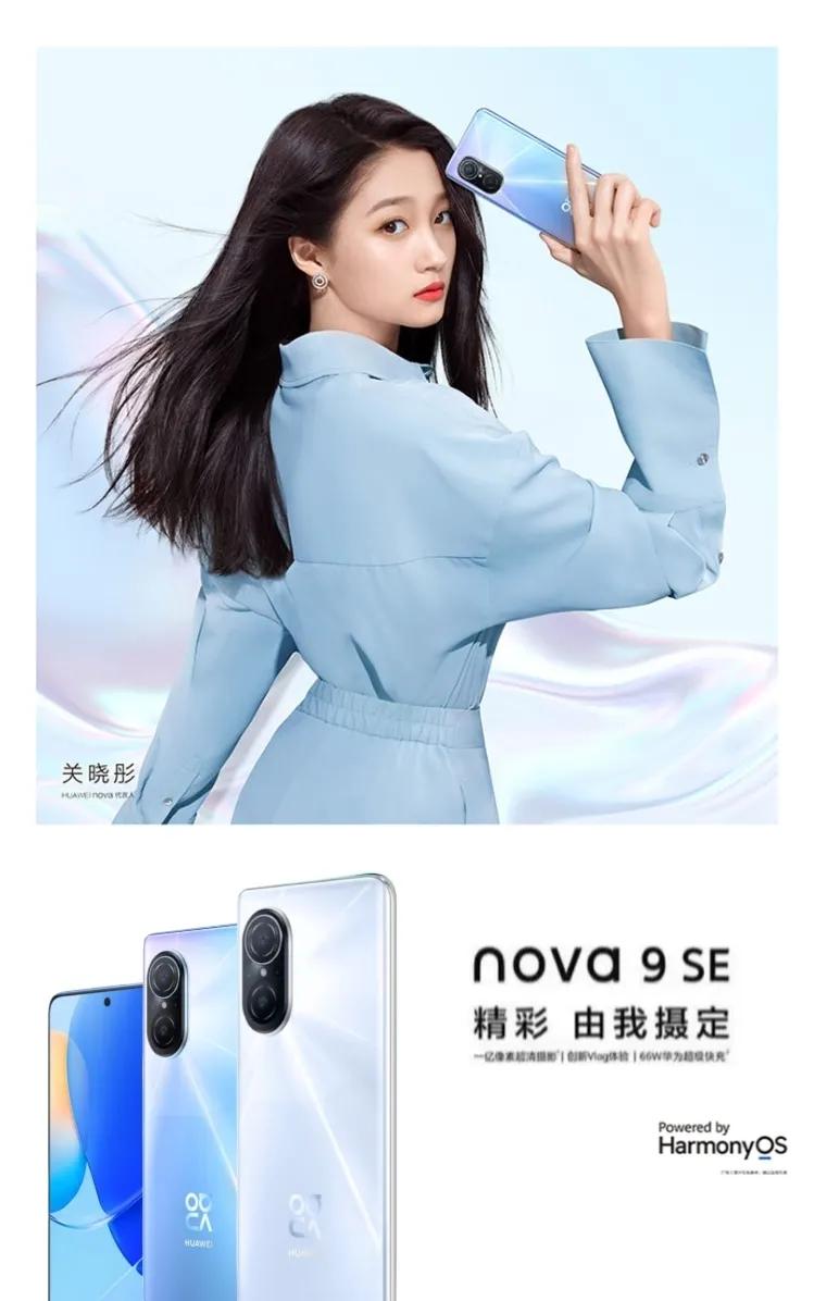 华为nova10se关晓彤代言,华为nova9se是关晓彤代言的吗