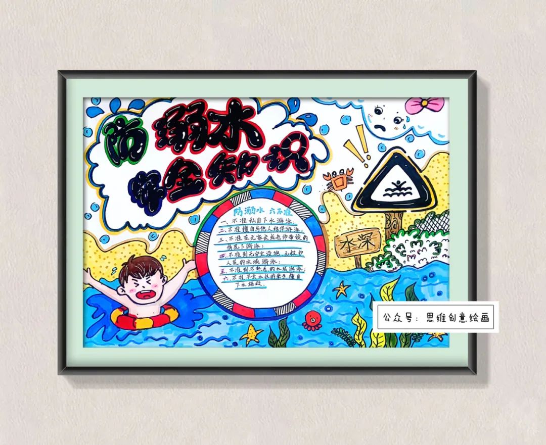 防溺水手抄报高难度一等奖,防溺水手抄报简单漂亮第1名
