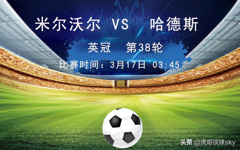 竞彩足球今日推荐英冠斯旺西,03-16足球竞彩比赛结果