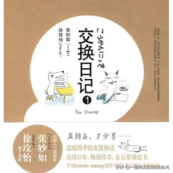 交换日记，交换心情