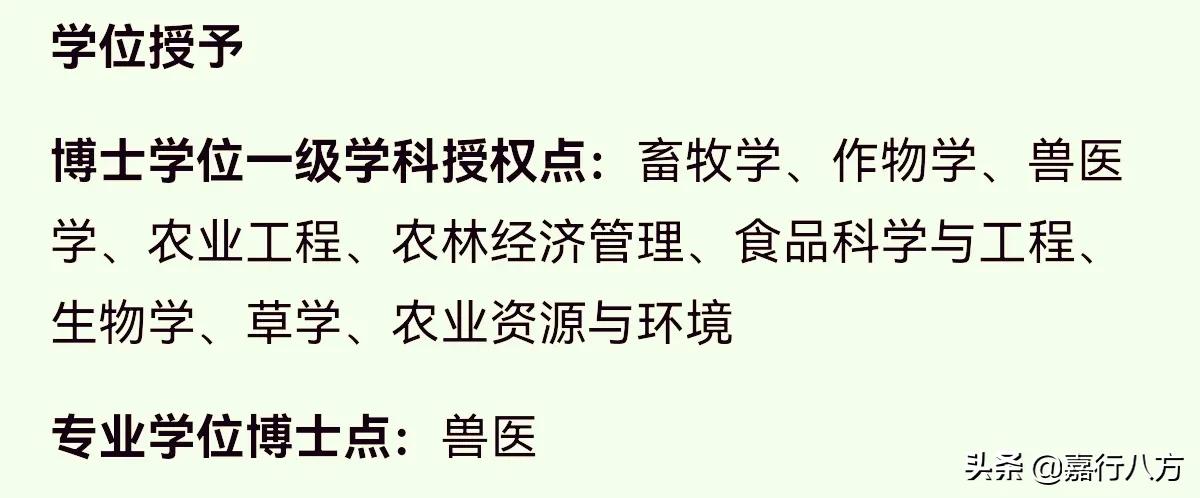 东北农业大学兽医全国排名,东北农业大学怎么样