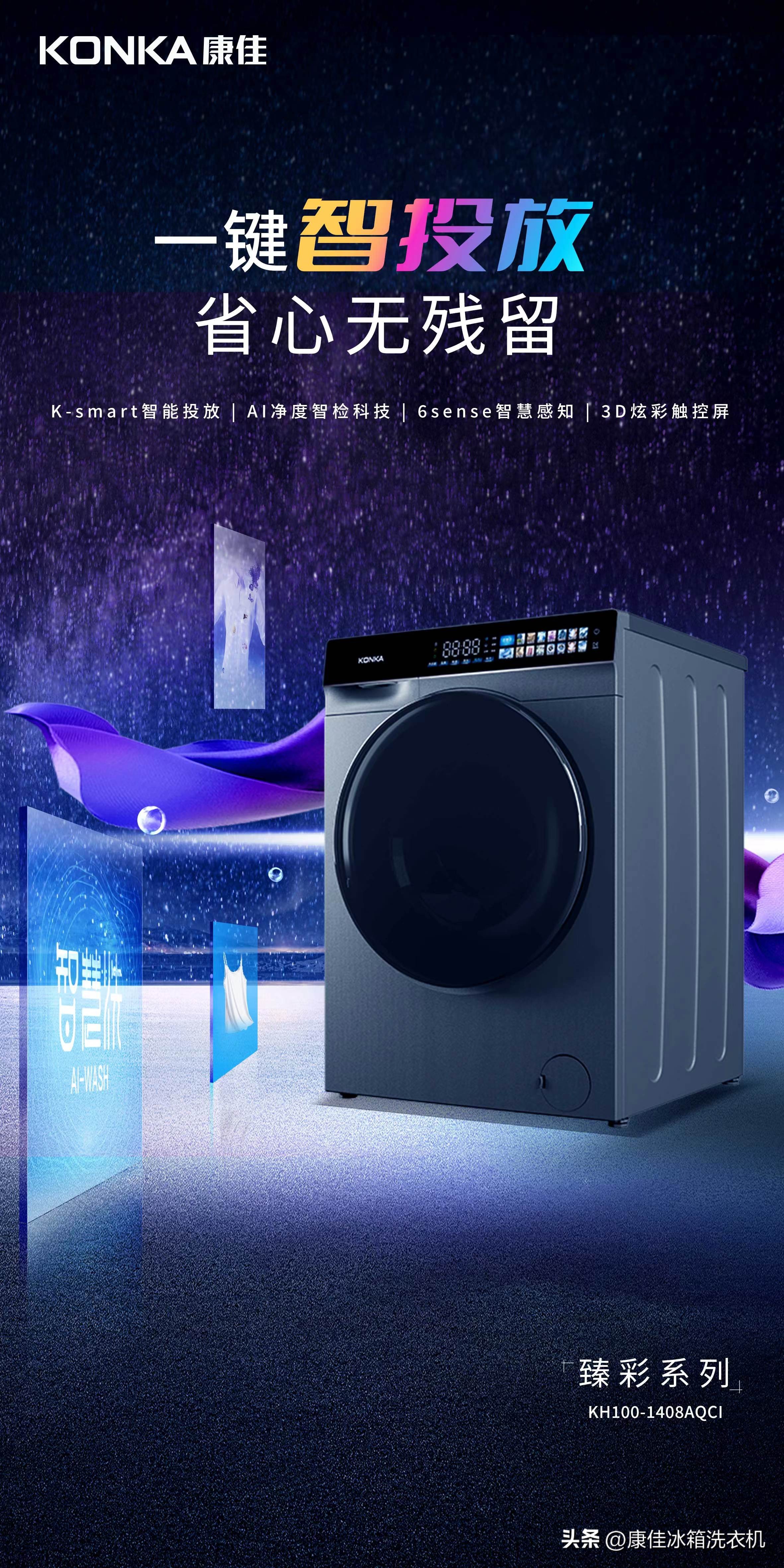 康佳臻彩洗衣机,康佳全自动洗衣机7.0