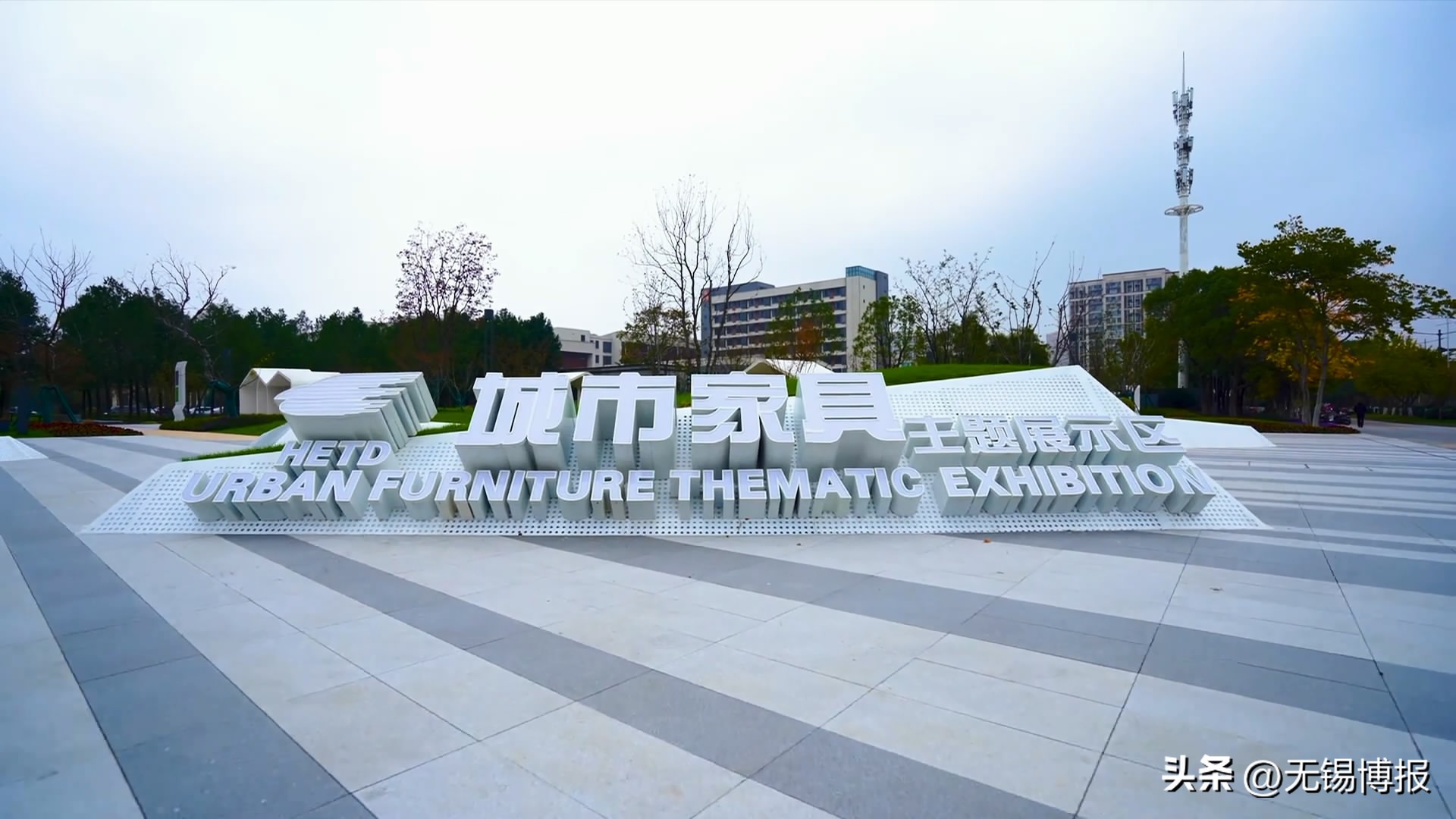 无锡城市家具展览区,无锡城市家居主题展示区
