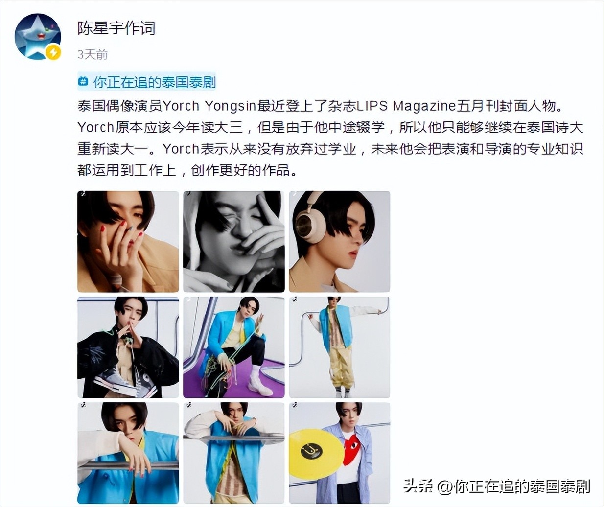 泰国娱乐新闻周报05.12—05.18（文化评论人陈星宇分享泰剧资讯）