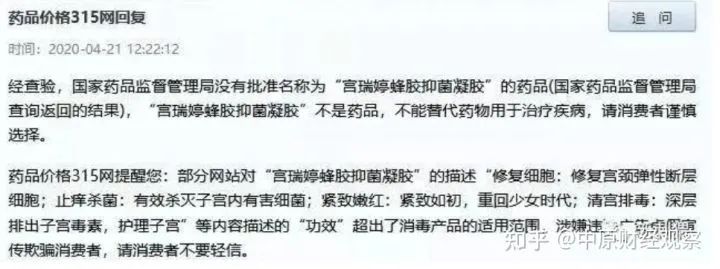 译青春是传销骗局吗,译青春蜂胶抑菌凝胶是骗人的吗