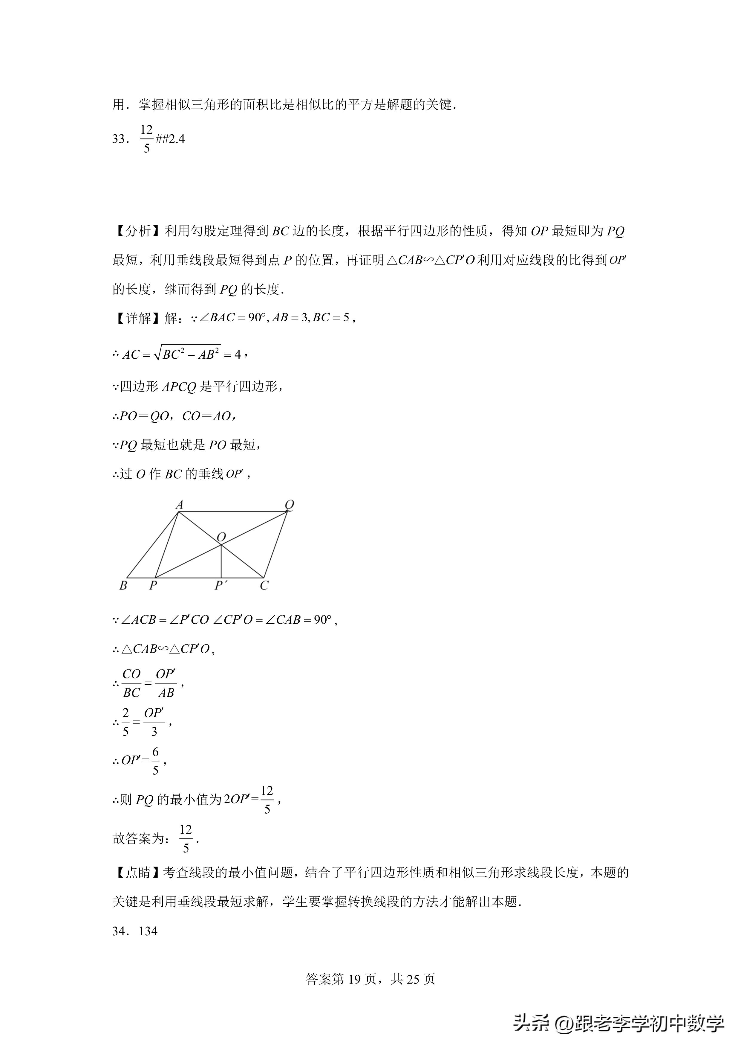 初二数学培优三角形讲解,三角形相似判定定理学案人教版