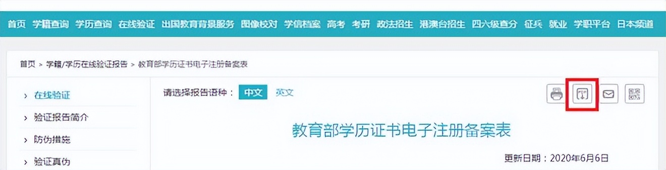学信网上的学位认证报告怎么下载,学信网学位认证报告怎么弄2021