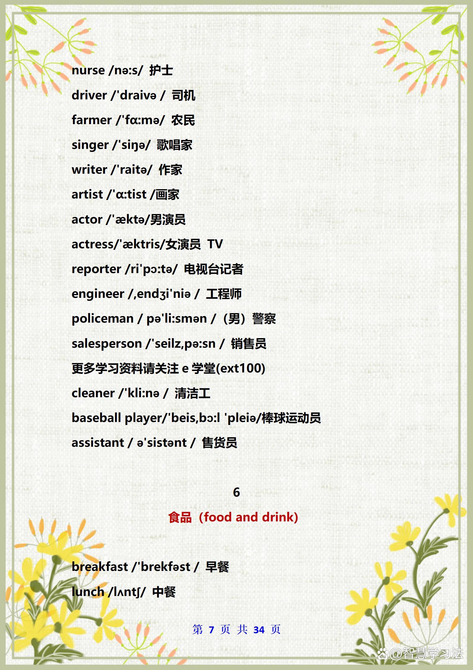 冀教版小学英语单词汇总带音标的,小学英语班主任整理笔记