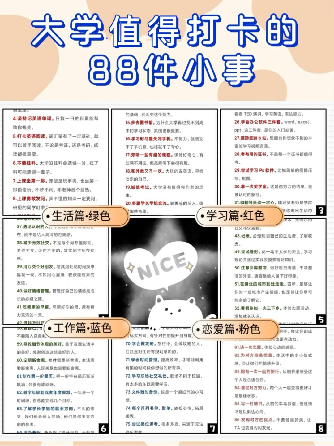 未来三年大学规划书,大学生规划表详解