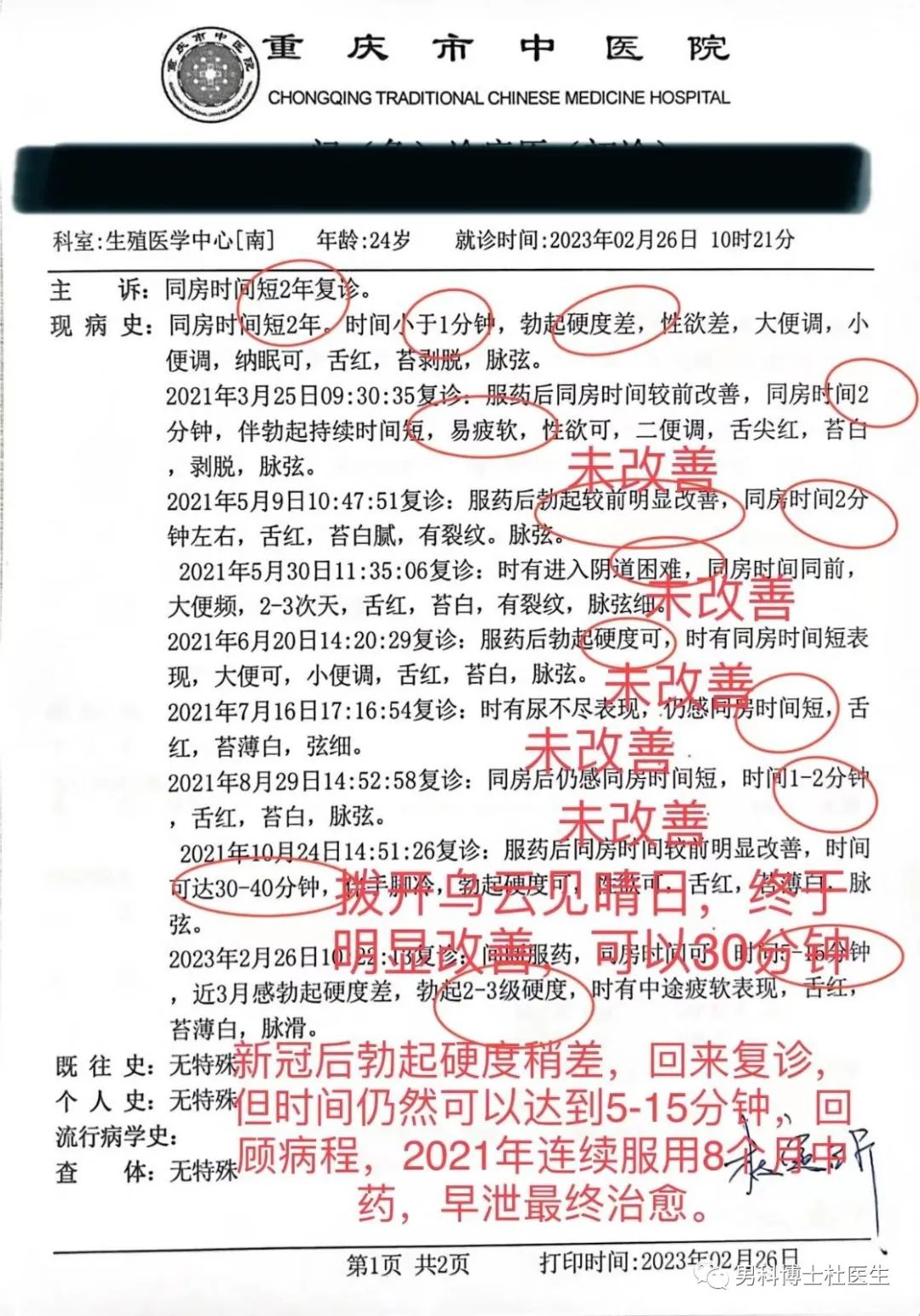 治遗精前列腺炎最好中成药,治疗前列腺期间遗精怎么办