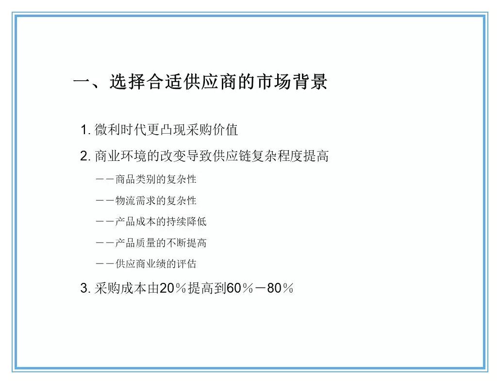 供应商质量管理258页ppt,供应商质量培训ppt