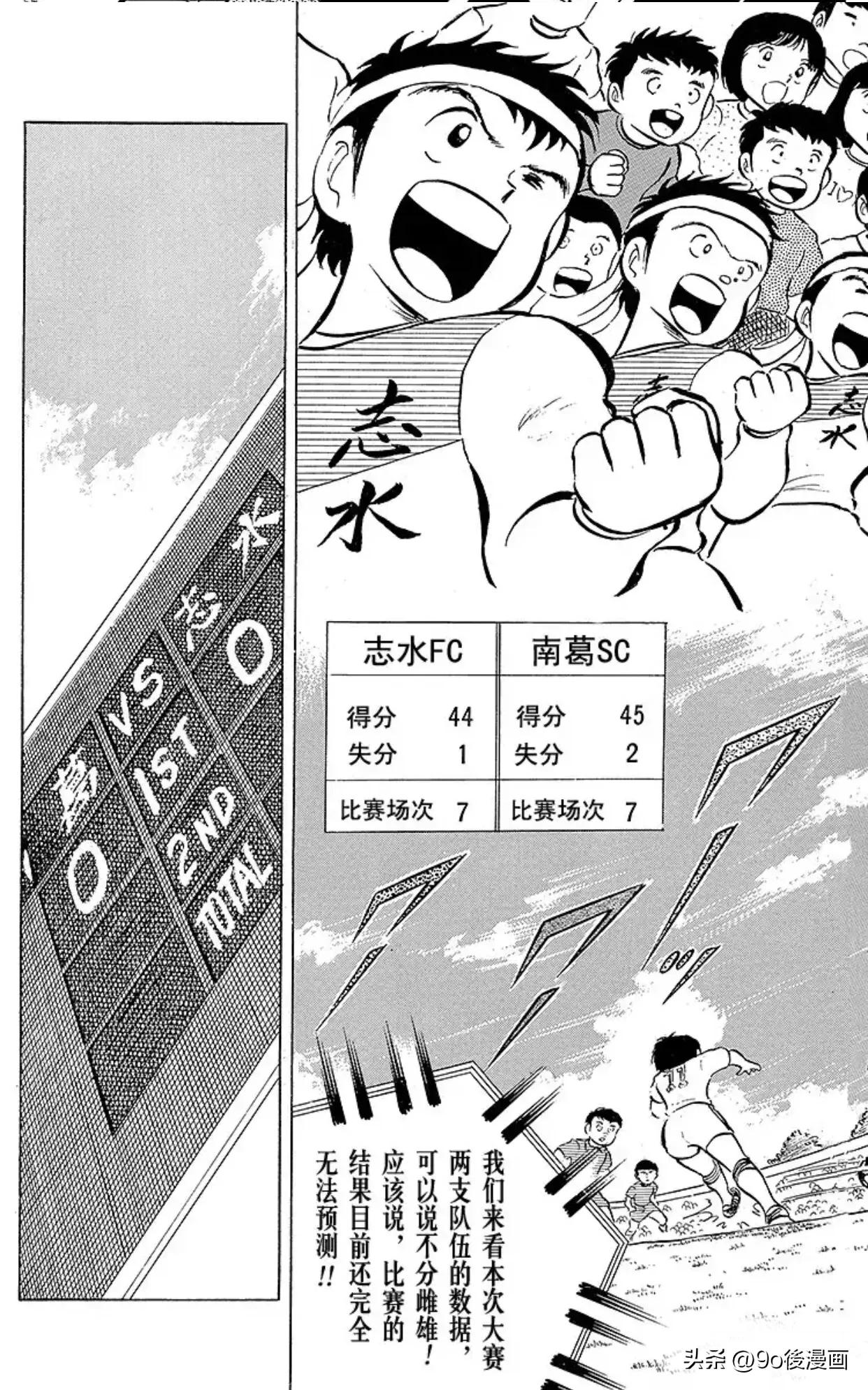 足球小将最后一话,圣诞足球小将第14集