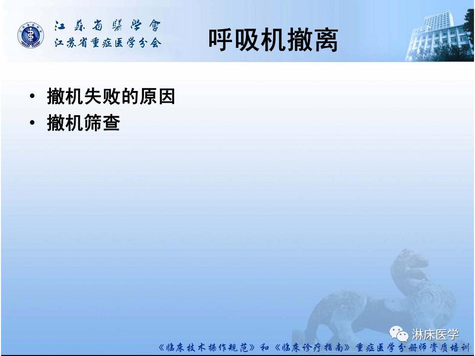 机械通气患者气道管理ppt,机械通气基础知识ppt