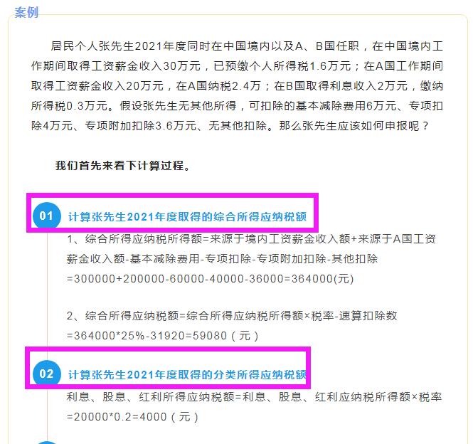个人从国外取得佣金如何缴税,个人所得税境内境外所得缴税标准