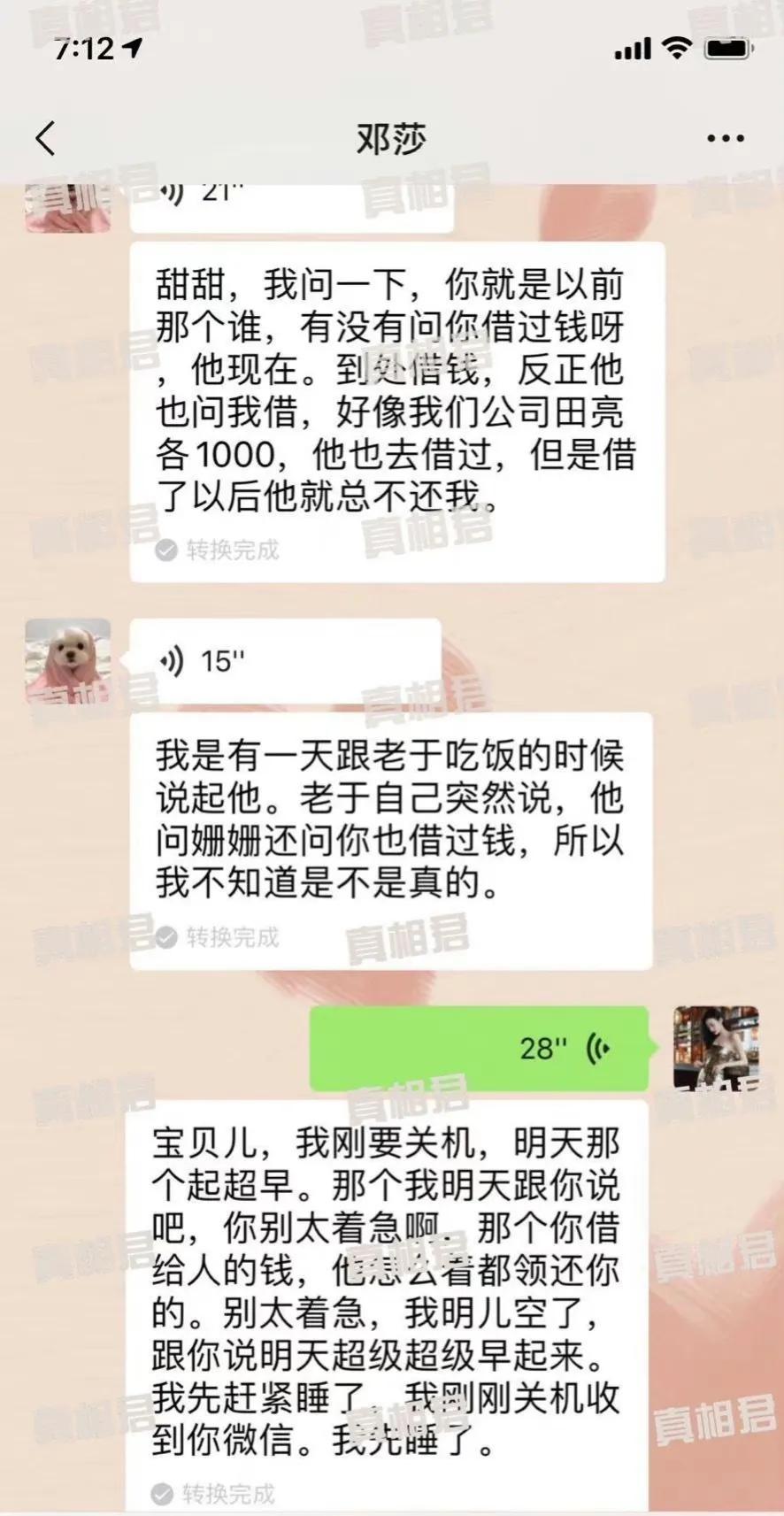 张继科赌债事件升级！除了景甜，还波及袁姗姗、叶一茜、邓莎